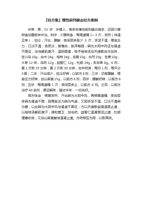 『经方集』慢性前列腺炎经方案例