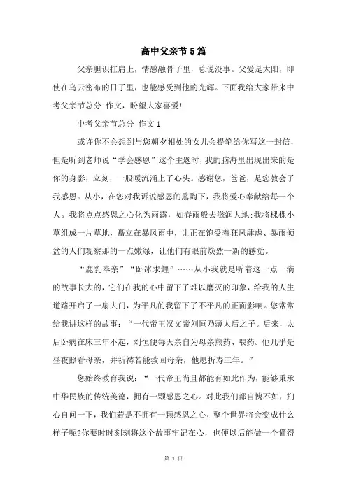 高中父亲节5篇