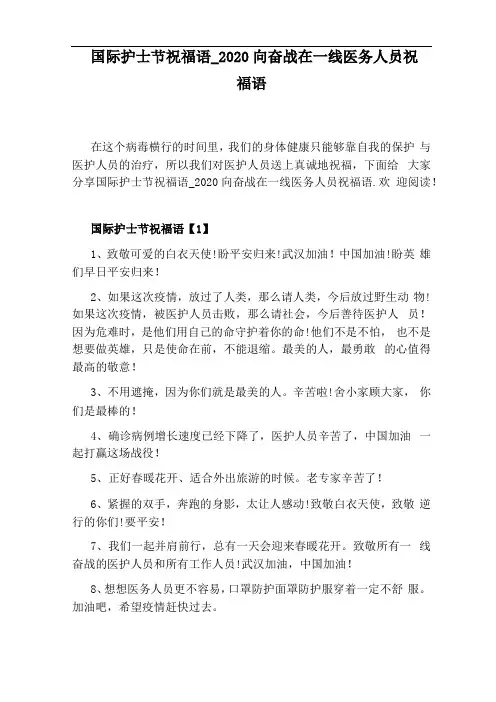 2020向奋战在一线医务人员祝福语