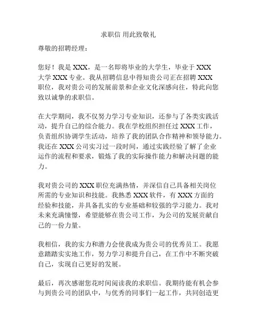 求职信 用此致敬礼