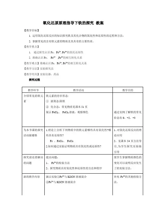 铁的探究 教案