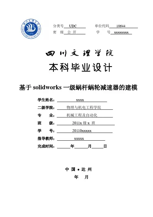 基于solidworks一级蜗杆蜗轮减速器建模