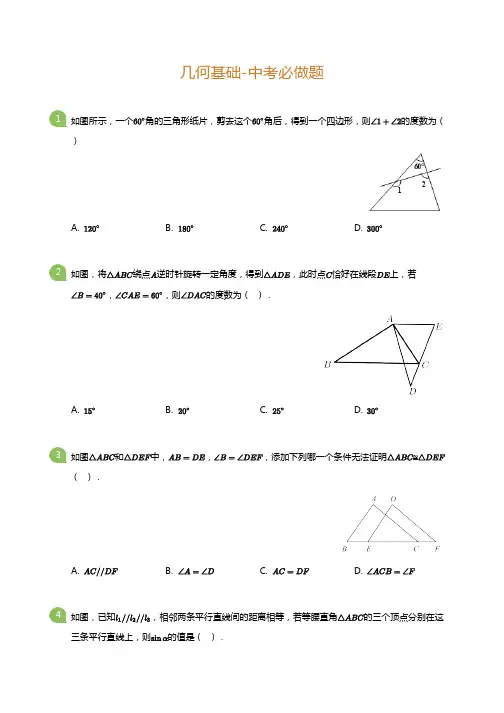 【中考必做题】初三——几何基础(后附参考答案与解析)