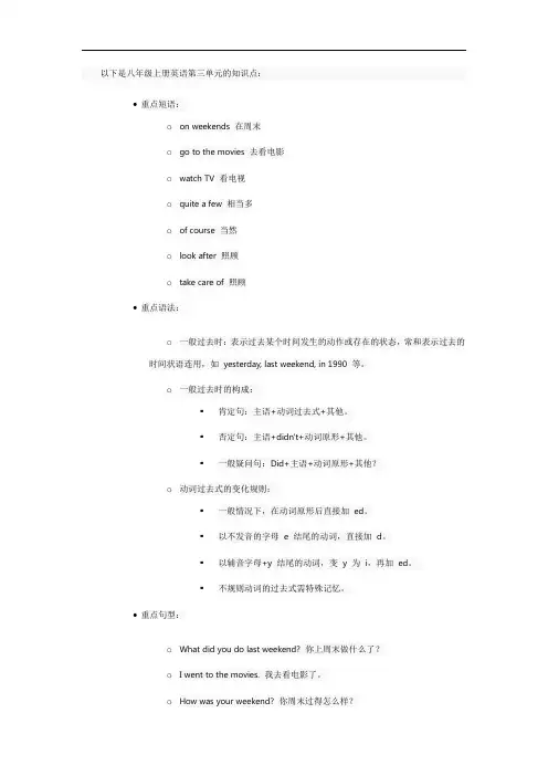 八上英语三单元知识点
