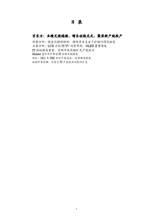 京东方市场布局及财务数据分析(2021年)