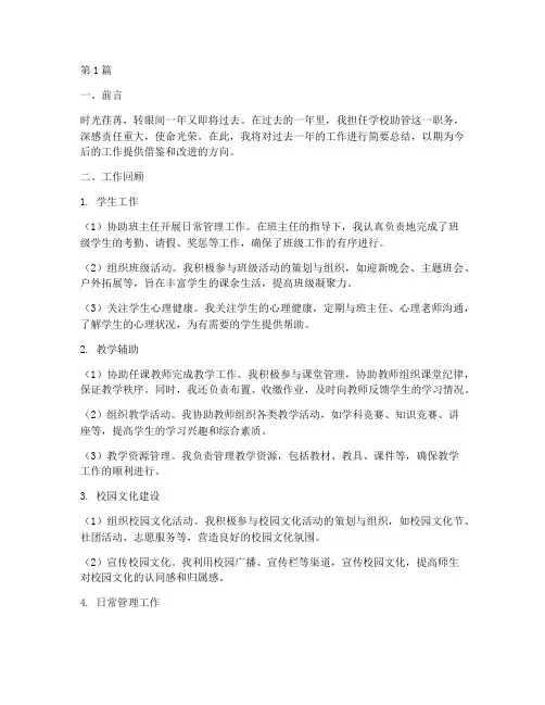 学校助管年度总结(3篇)