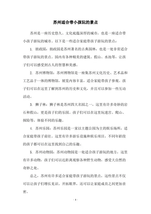 苏州适合带小孩玩的景点
