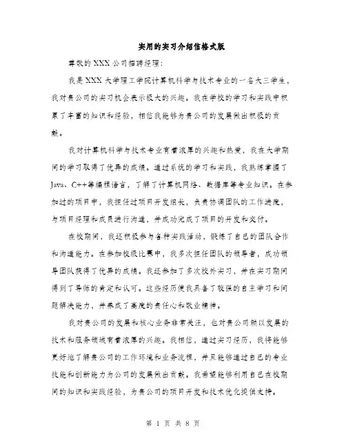 实用的实习介绍信格式版（5篇）
