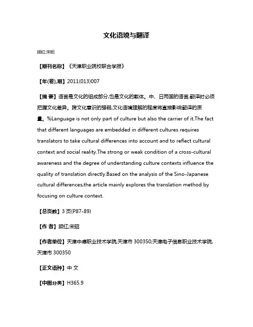 文化语境与翻译