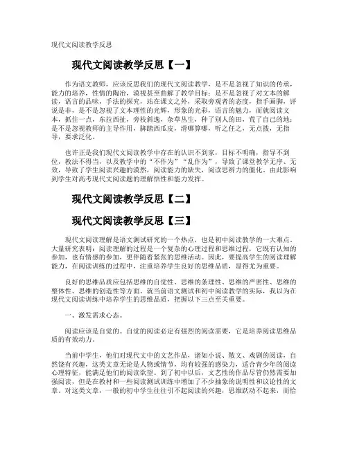 现代文阅读教学反思