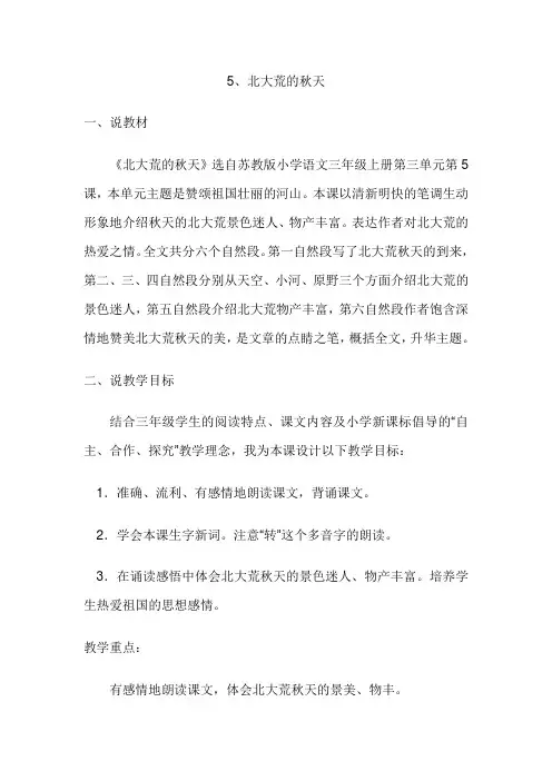 5北大荒的秋天 (1)