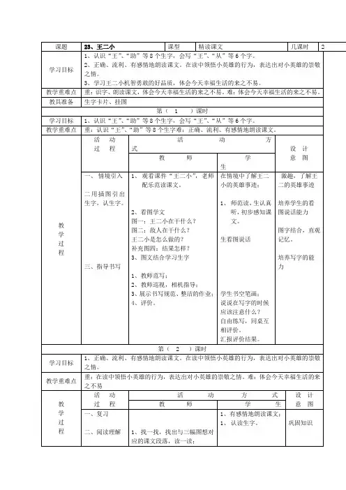 (人教新课标)一年级语文下册《23王二小》教案
