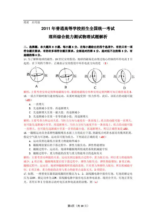 2011年普通高等学校招生全国统一考试 理综物理(新课标卷) 解析版