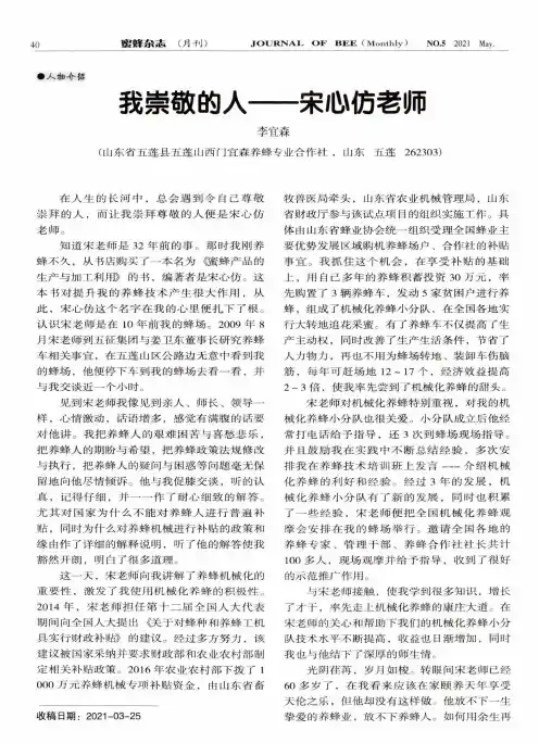 我崇敬的人--宋心仿老师
