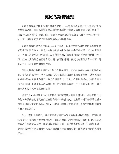 莫比乌斯带原理