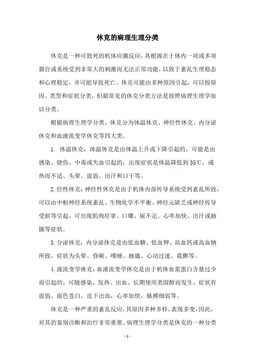 休克的病理生理分类