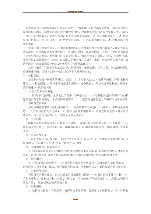 商业计划书包括的十大部分内容