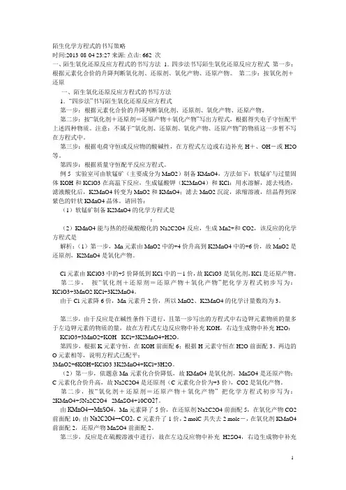 陌生化学方程式的书写策略