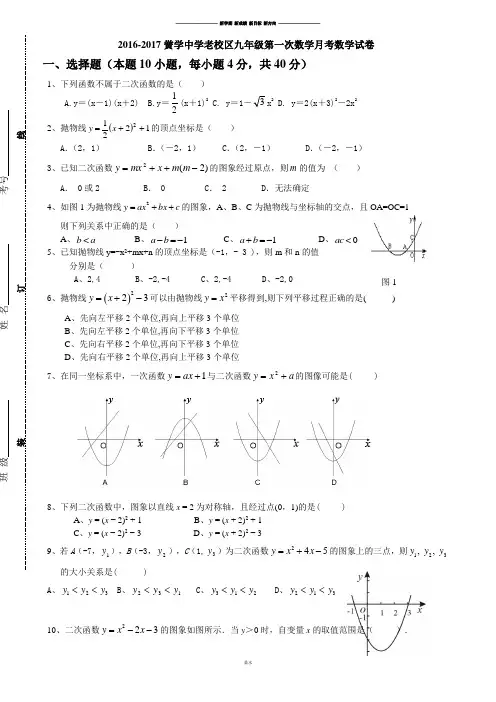 沪科版九年级数学上册第一次月考数学试卷.docx