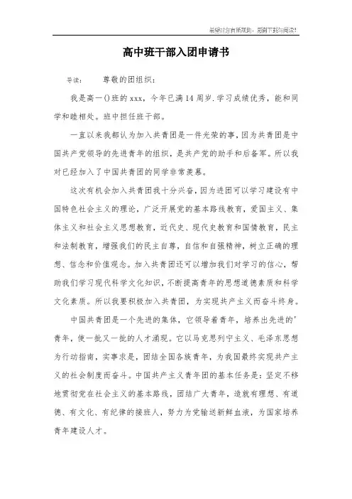 高中班干部入团申请书