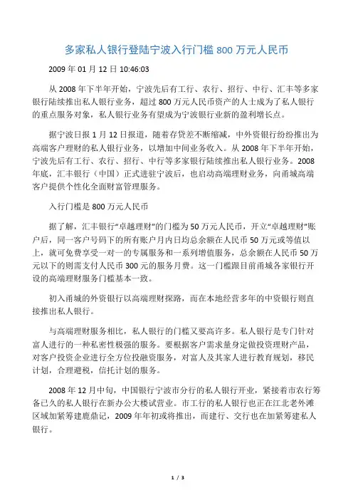 多家私人银行登陆宁波 入行门槛800万元人民币