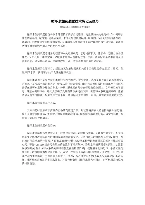 循环水自动加药装置工作方式、技术特点