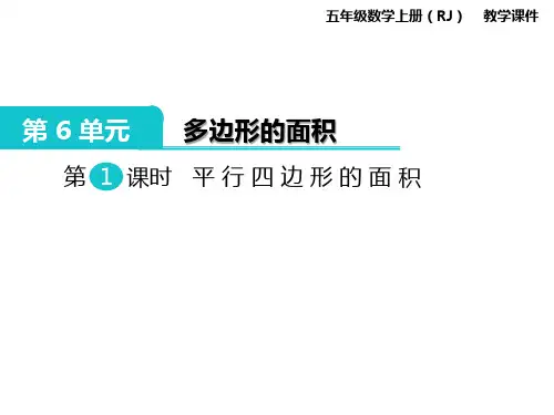 人教数学五年级上册第六单元PPT课件