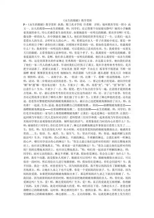 《永生的眼睛》教学赏析