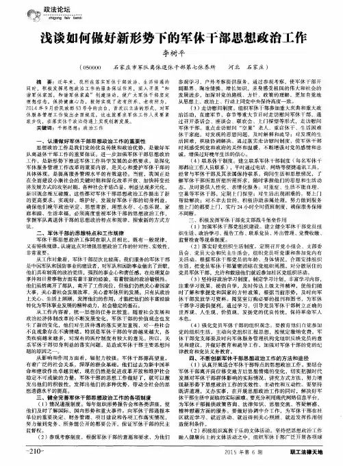 浅谈如何做好新形势下的军休干部思想政治工作