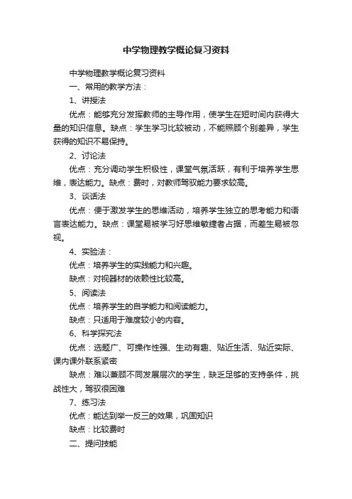 中学物理教学概论复习资料