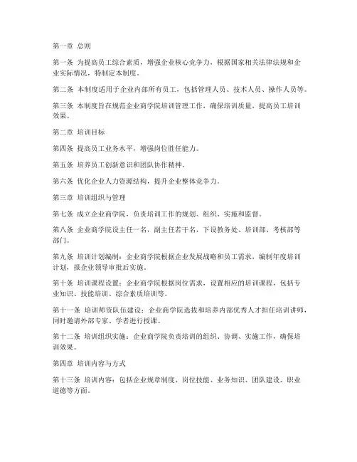 企业商学院培训管理制度