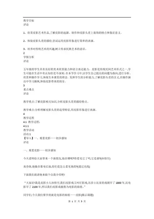 浙美美术五下《7电影的始祖——皮影》[危老师]『市一等奖』优质课