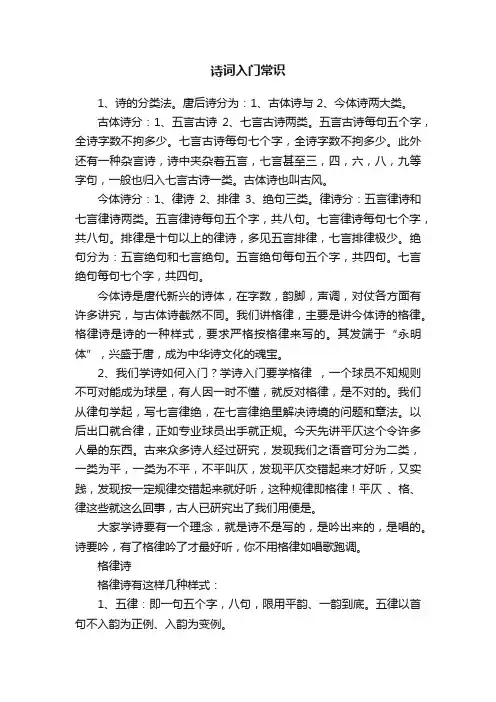 诗词入门常识