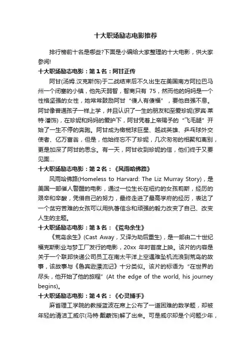 十大职场励志电影推荐