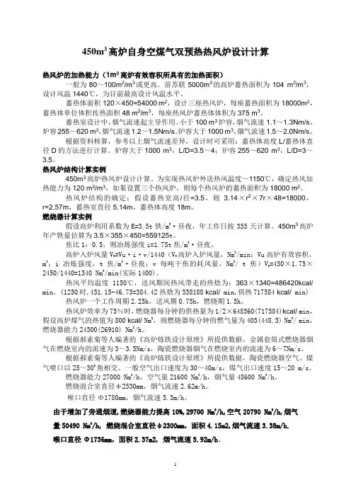 450立方米热风炉设计计算