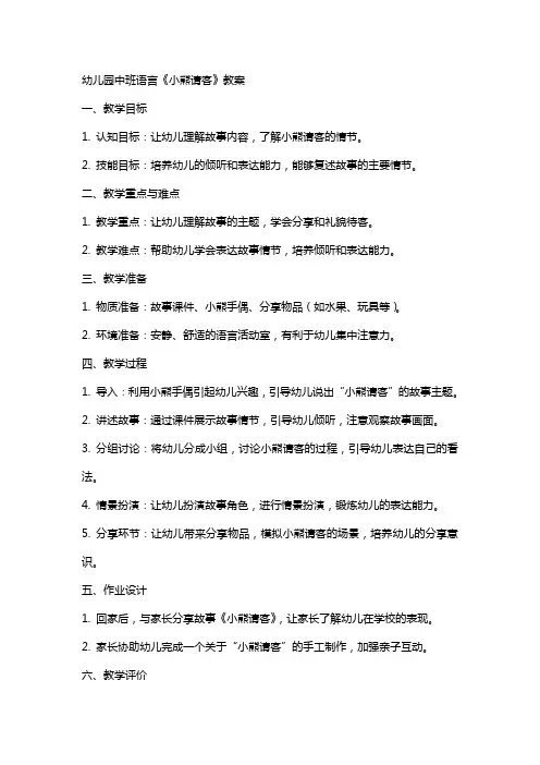 幼儿园中班语言《小熊请客》教案