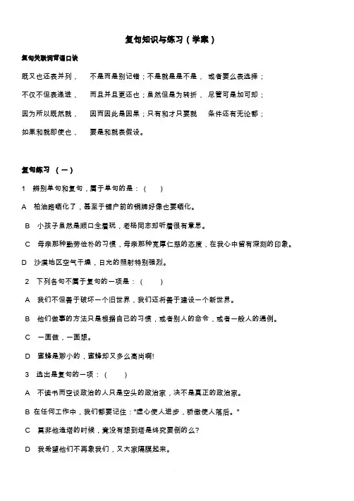 复句关联词背诵口诀 及练习学案