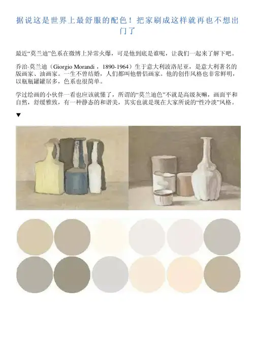 据说这是世界上最舒服的配色!把家刷成这样就再也不想出门了