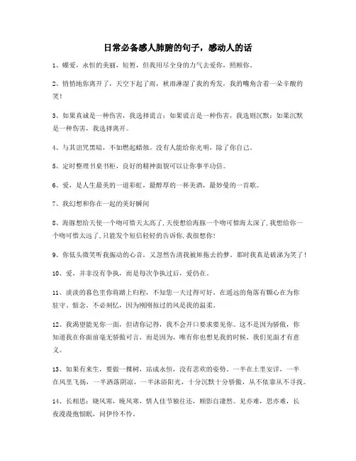 超级实用感人肺腑的句子(百条)作文必备