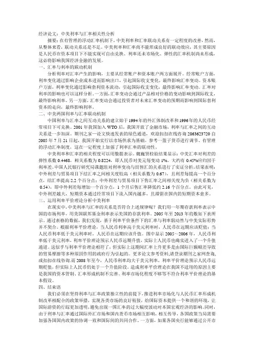 经济论文-中美利率与汇率的相关性分析