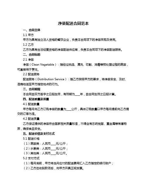 净菜配送合同范本