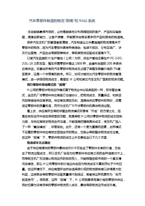 汽车零部件改善物流案例分享