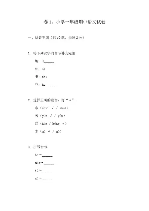一年级语文上册期中考试真题汇编(10份)