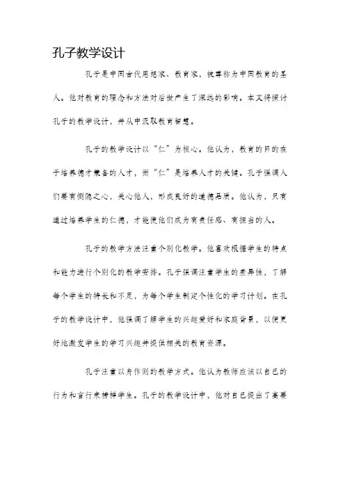 孔子教学设计