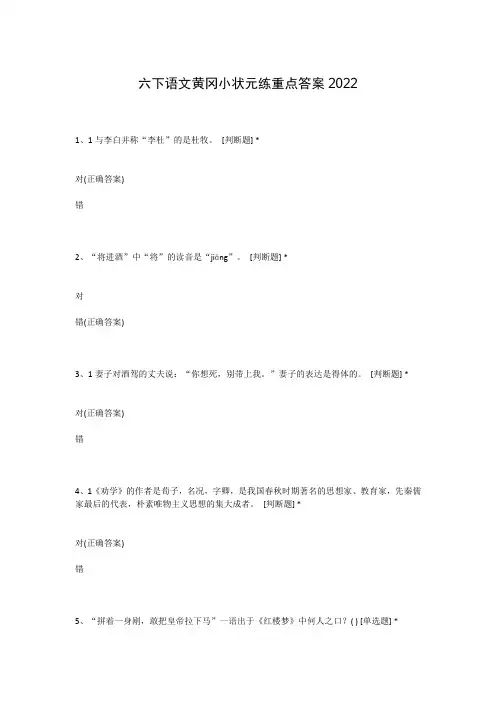 六下语文黄冈小状元练重点答案2022