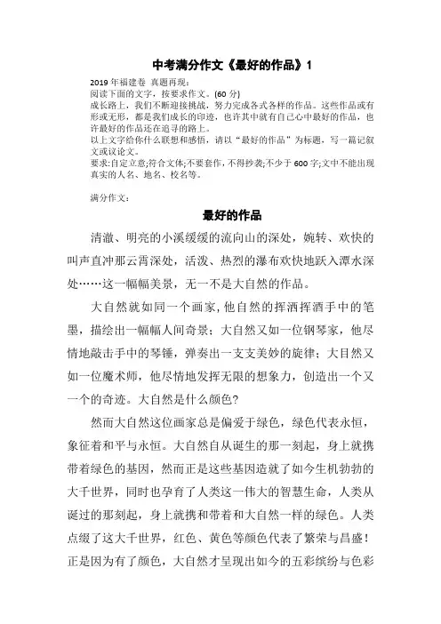 中考满分作文《最好的作品》1 