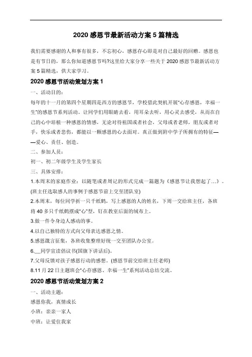 2020感恩节最新活动方案5篇精选