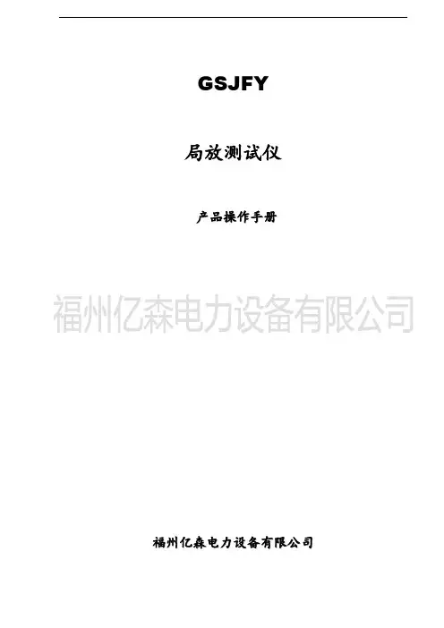 局放测试仪说明书