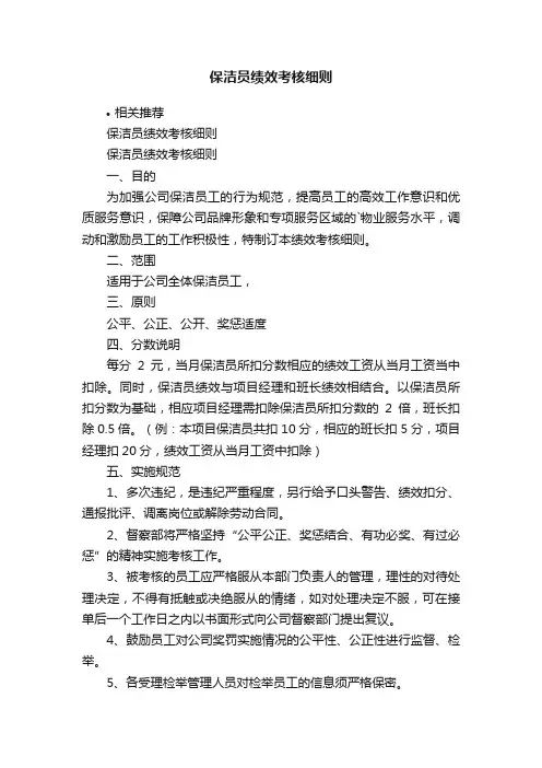 保洁员绩效考核细则