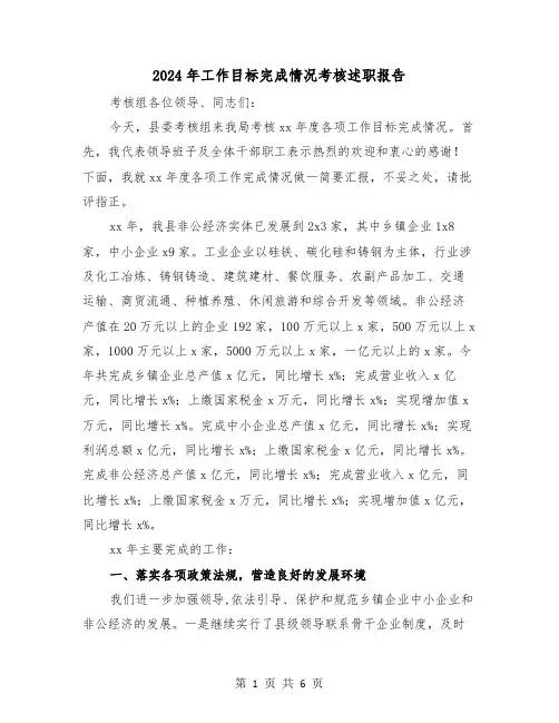 2024年工作目标完成情况考核述职报告（2篇）